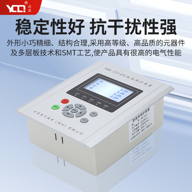 YQK-2210防弧島保護(hù)裝置