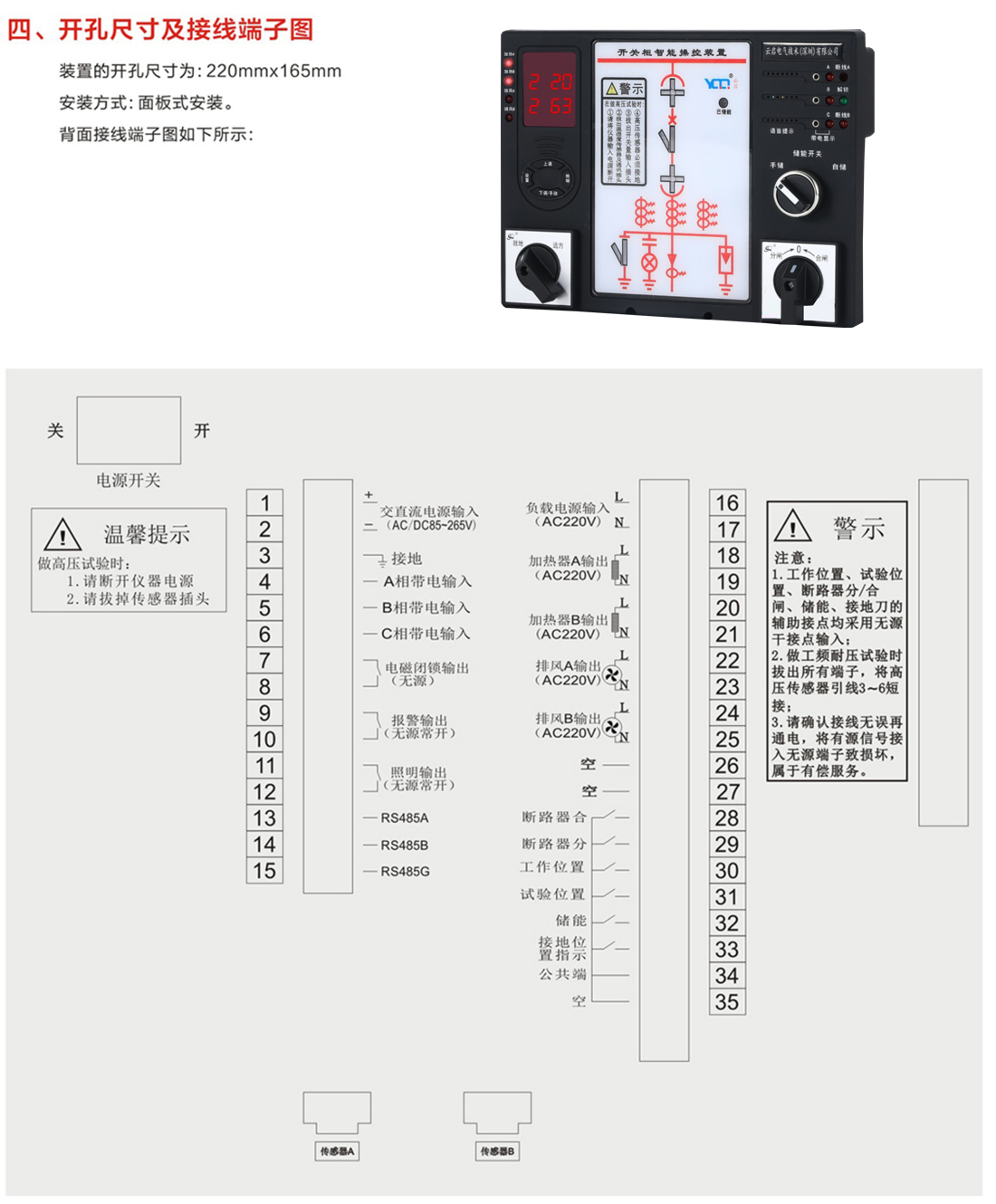 云啟電氣，產品選型手冊_23.jpg