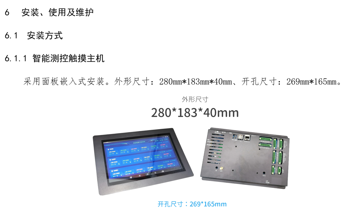 YQK-1500智能測控觸摸主機說明書(1)_15.jpg