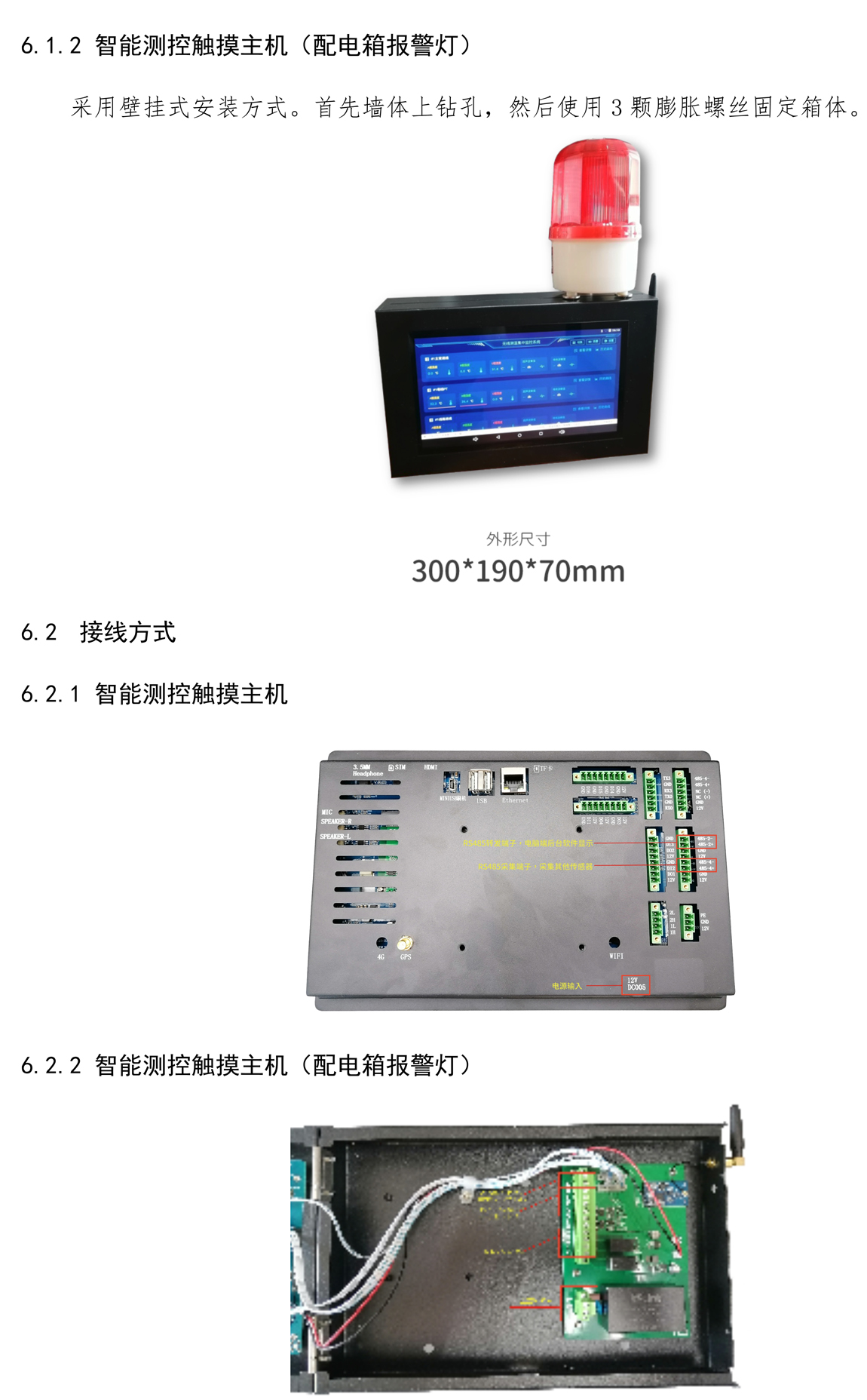 YQK-1500智能測控觸摸主機說明書(1)_16.jpg