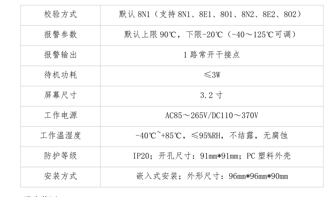 YQK-1000測溫主機說明書(1)_12.jpg