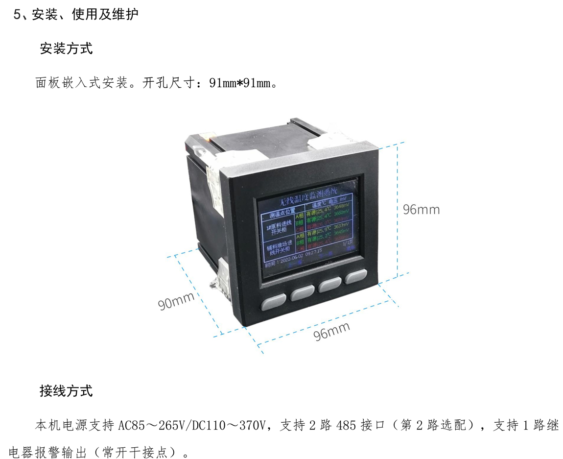 YQK-1000測溫主機說明書(1)_22.jpg