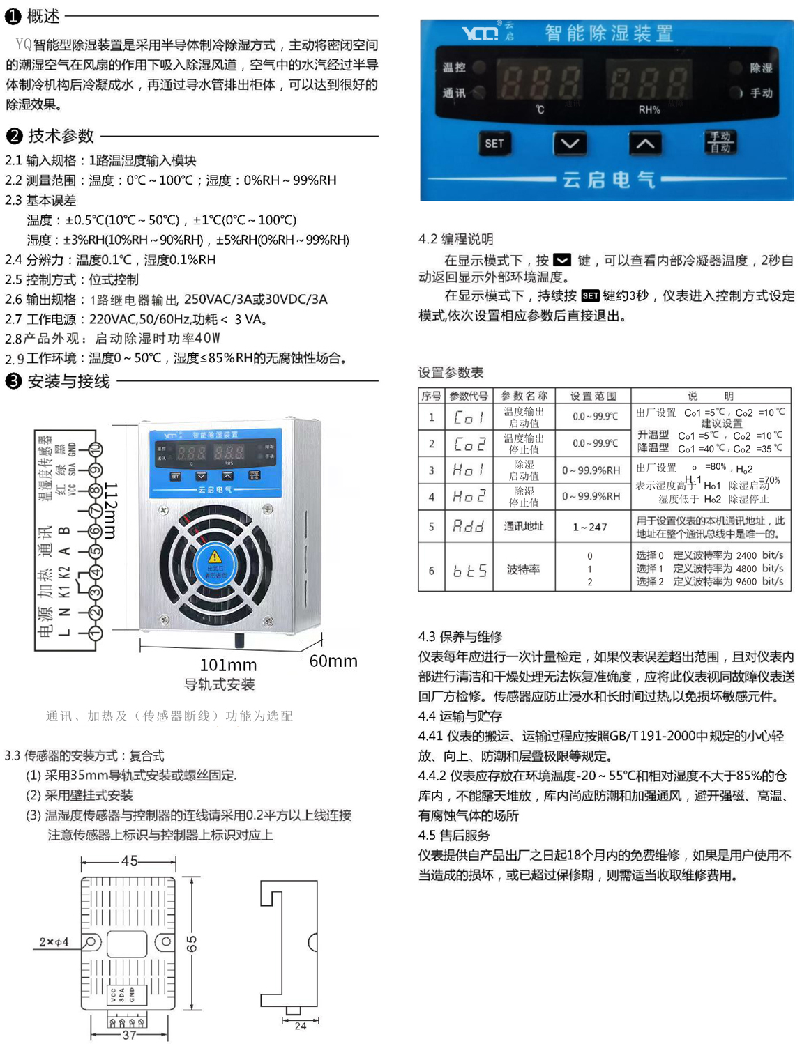 YQ-CS1500 30W除濕機使用說明書1_1.jpg