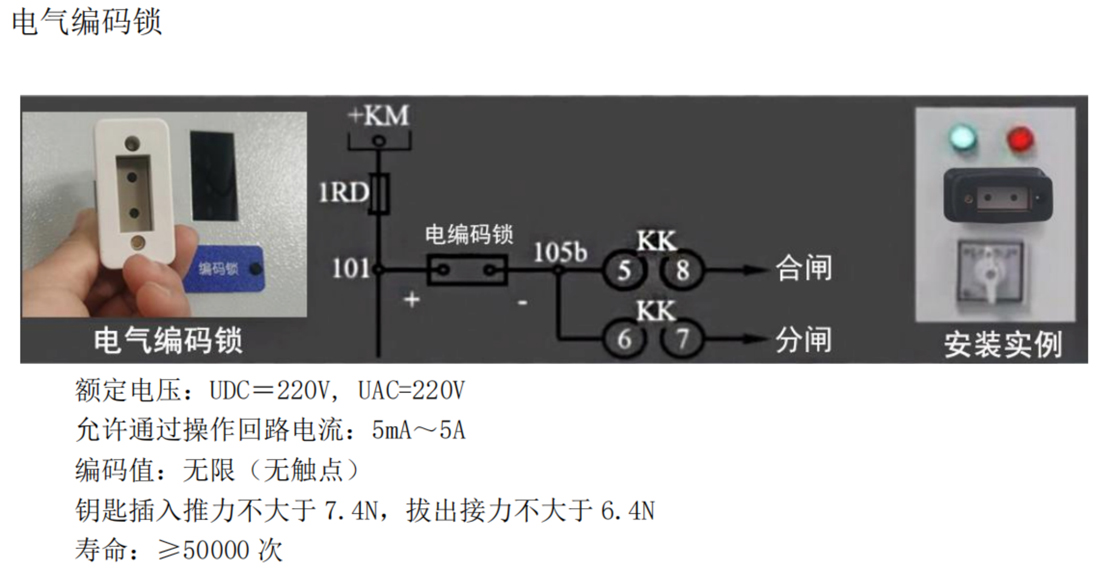 云啟，YQK3000微機(jī)五防技術(shù)方案2023_純圖版__19.jpg